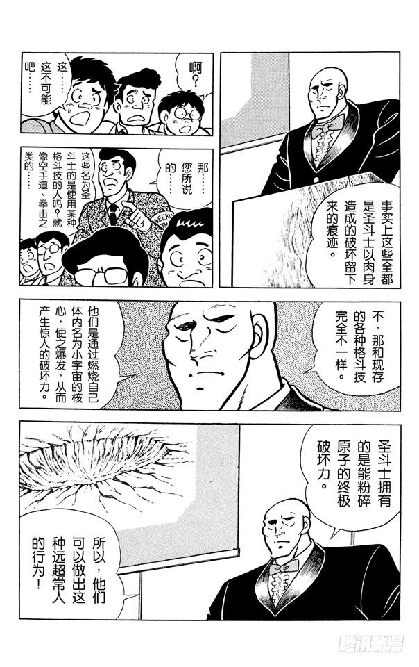 第3话 黄金圣衣之卷2