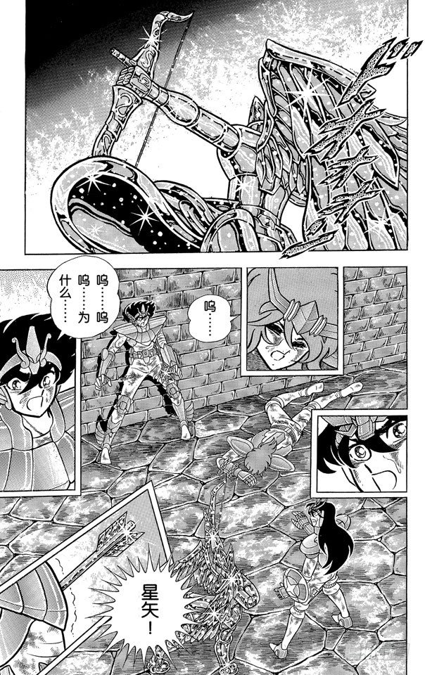 第38话 少年们！雅典娜托付给你们了之卷1