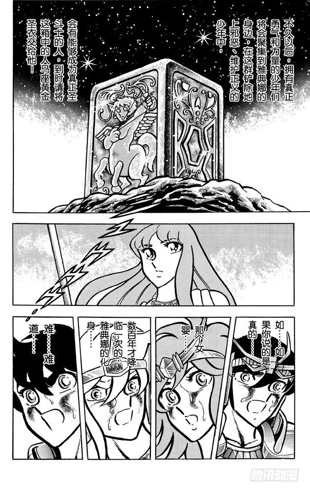 第24话 战斗！在雅典娜的身边之卷0