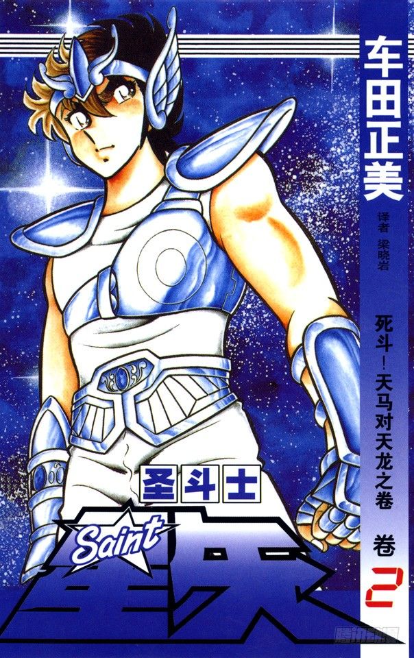 第5话 天鹅座 冰原战士之卷0