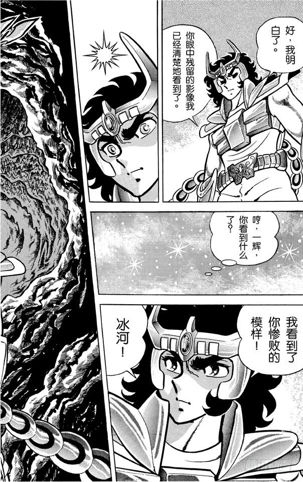 第14话 凄绝！天鹅对凤凰之卷2