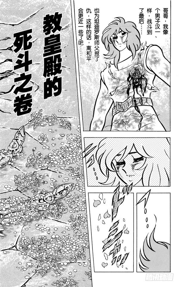 第42话 教皇殿的死斗之卷0