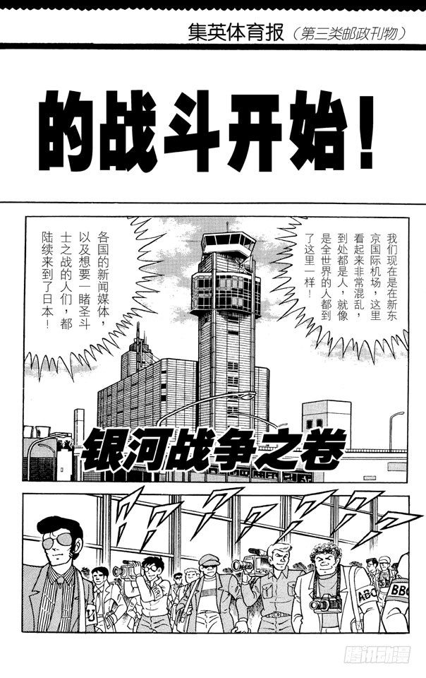 第4话 银河战争之卷0