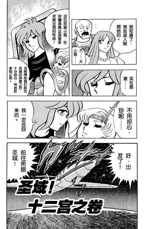 第29话 圣域！十二宫之卷0