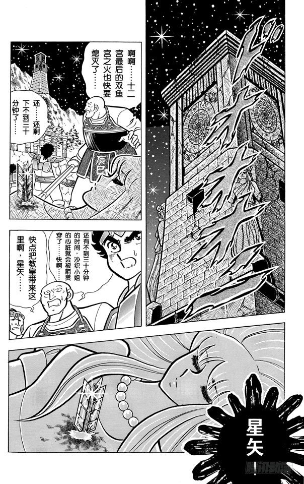 第42话 教皇殿的死斗之卷2