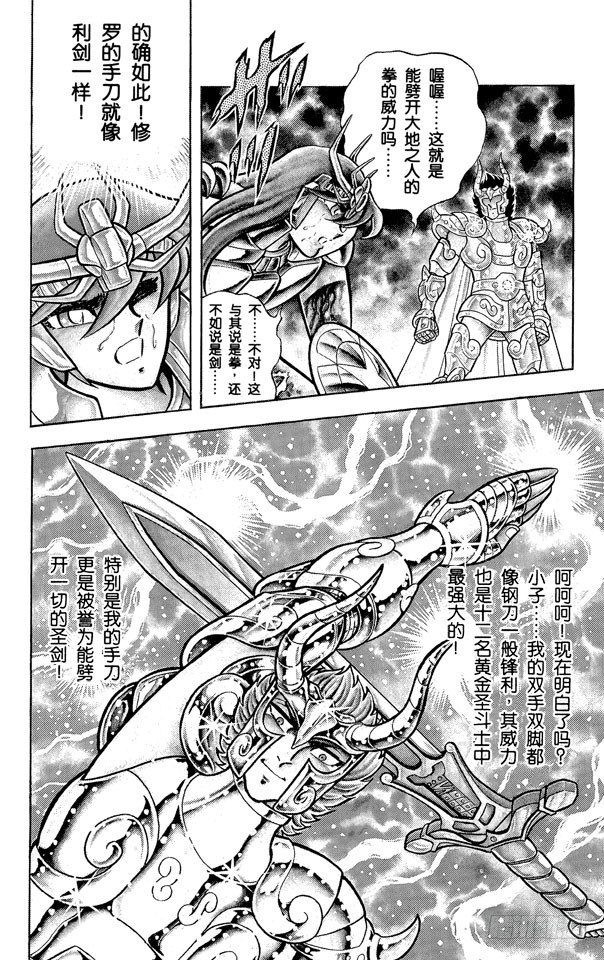 第39话 修罗！持有圣剑的男人之卷4