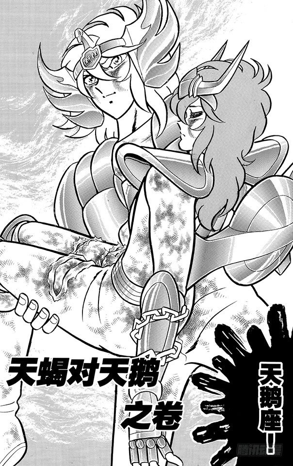 第36话 天蝎对天鹅之卷0