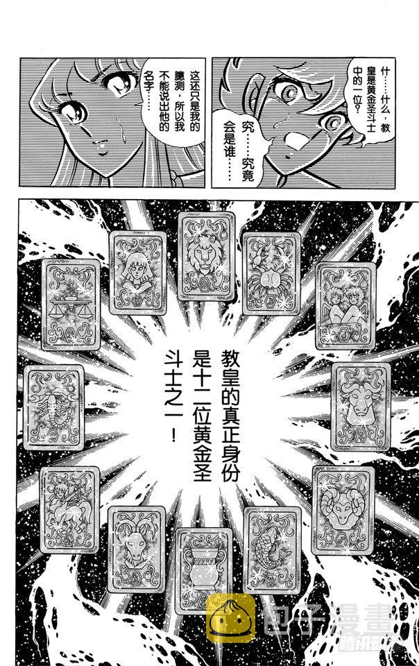 第29话 圣域！十二宫之卷3