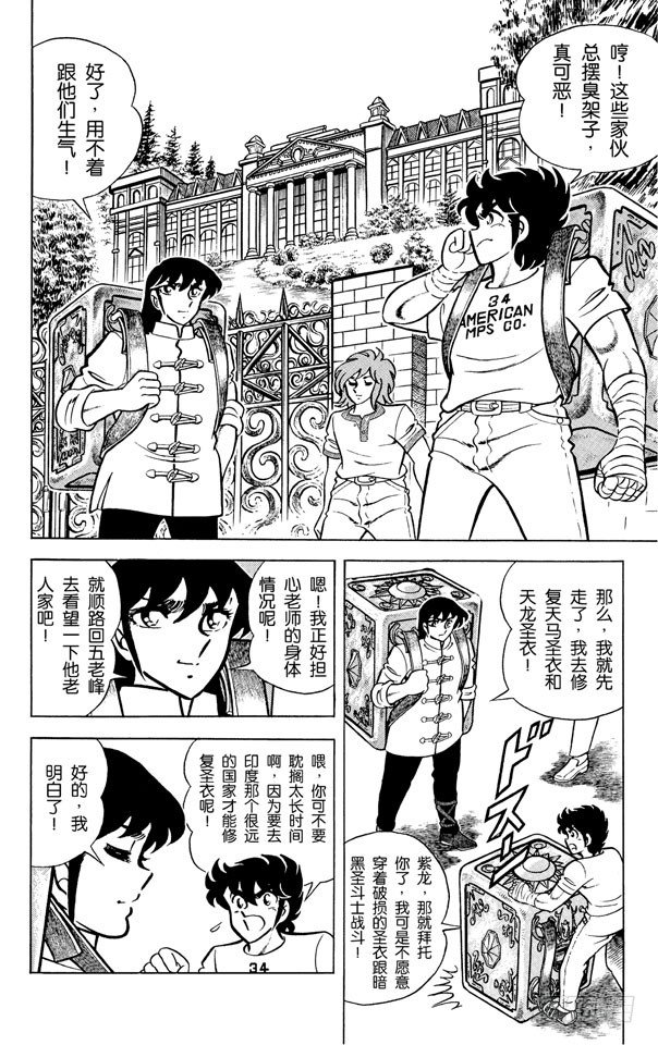 第11话 暗黑四天王登场之卷2