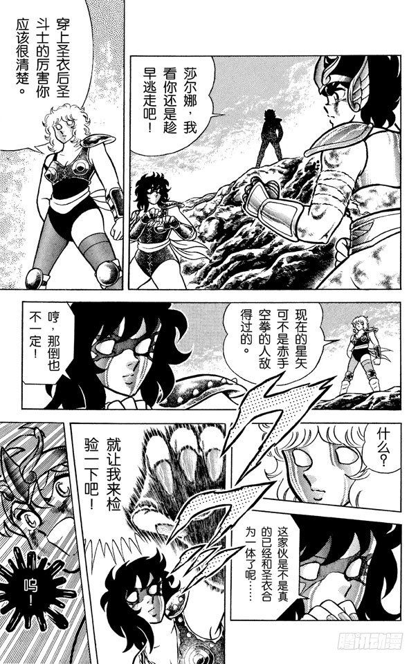 第2话 天马圣衣之卷3