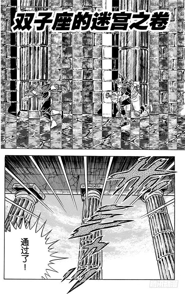 第30话 双子座的迷宫之卷0