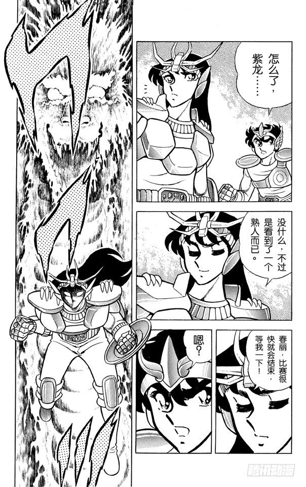 第6话 天龙座 最强的盾和拳之卷3