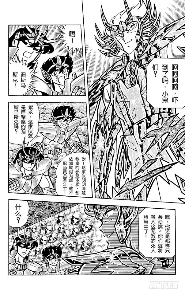 第32话 巨蟹宫的死斗之卷4