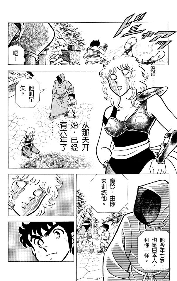 第1话 雅典娜的圣斗士3