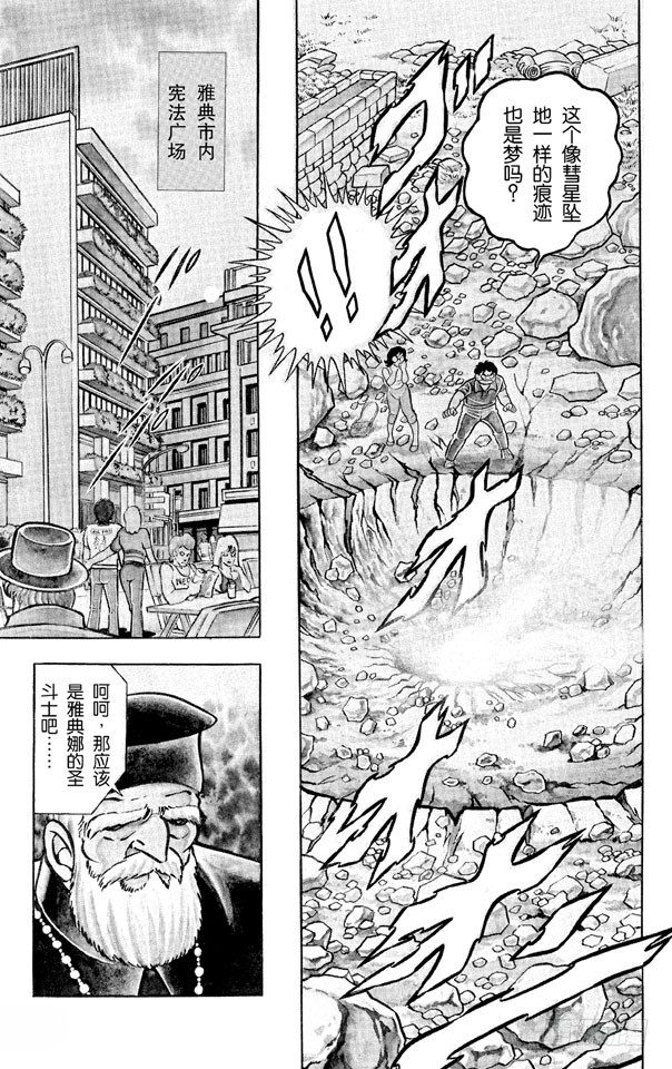 第1话 雅典娜的圣斗士3