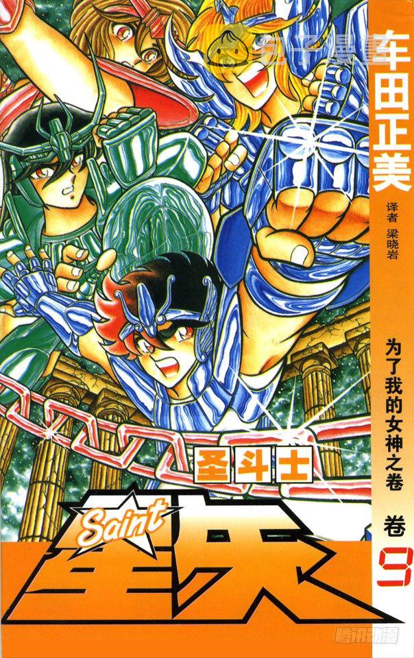 第31话 双子座的幻影之卷0