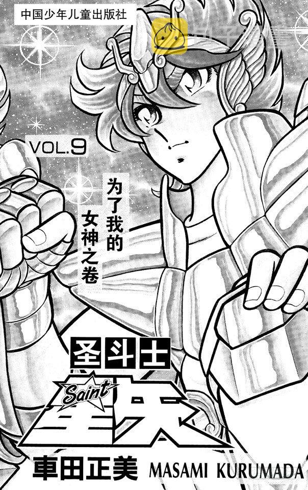 第31话 双子座的幻影之卷3