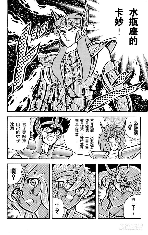 第35话 天秤座圣衣的秘密之卷4