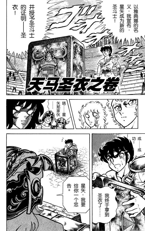 第2话 天马圣衣之卷0