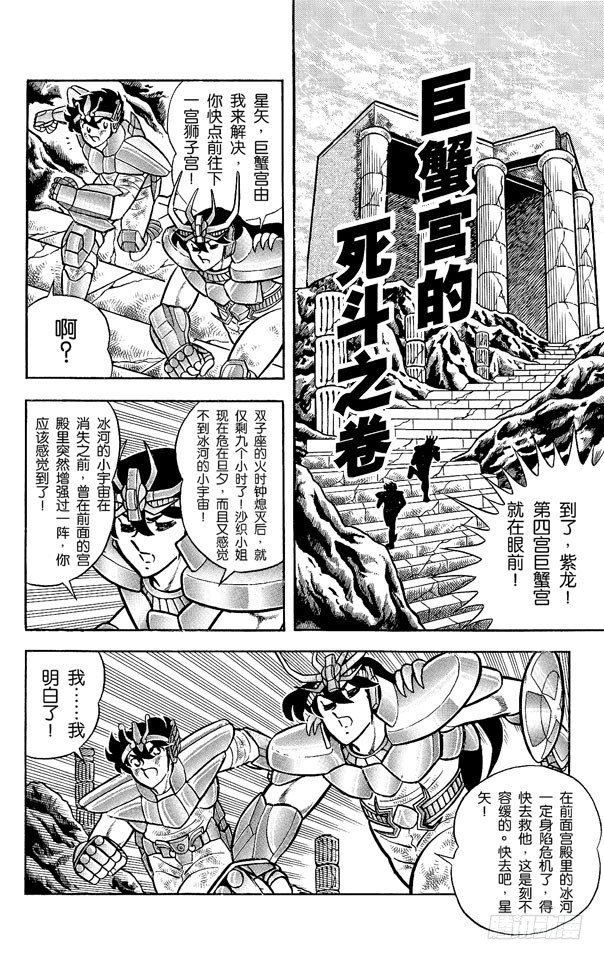 第32话 巨蟹宫的死斗之卷0