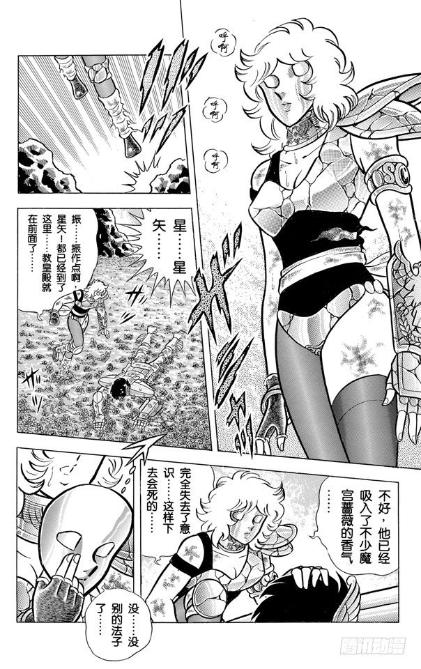 第42话 教皇殿的死斗之卷4