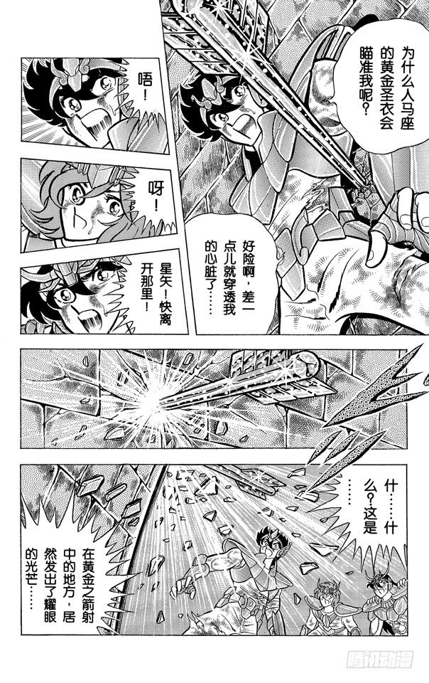 第38话 少年们！雅典娜托付给你们了之卷2