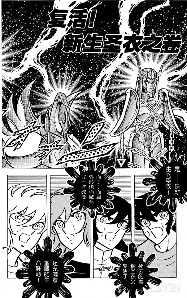 第50话 复活！新生圣衣之卷0