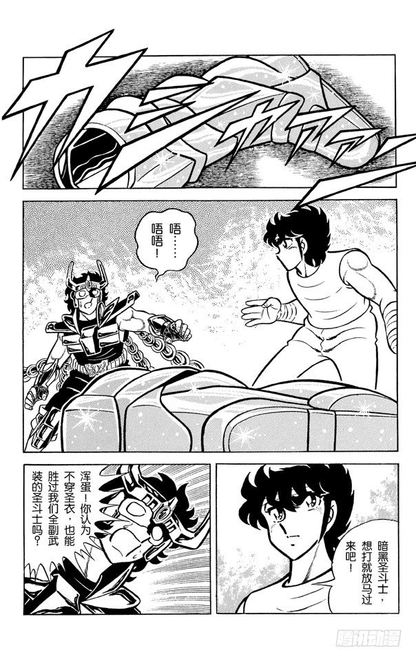 第10话 被抢走的黄金圣衣之卷0