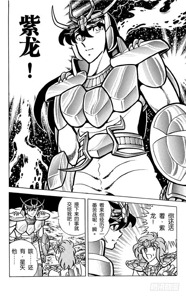 第16话 激斗！天龙对天龙之卷4