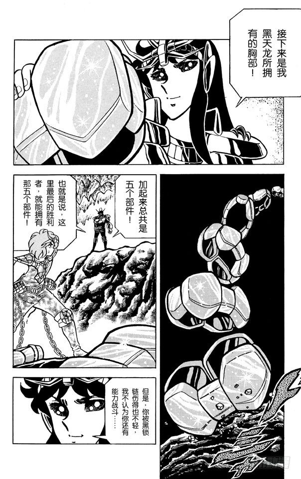 第16话 激斗！天龙对天龙之卷2