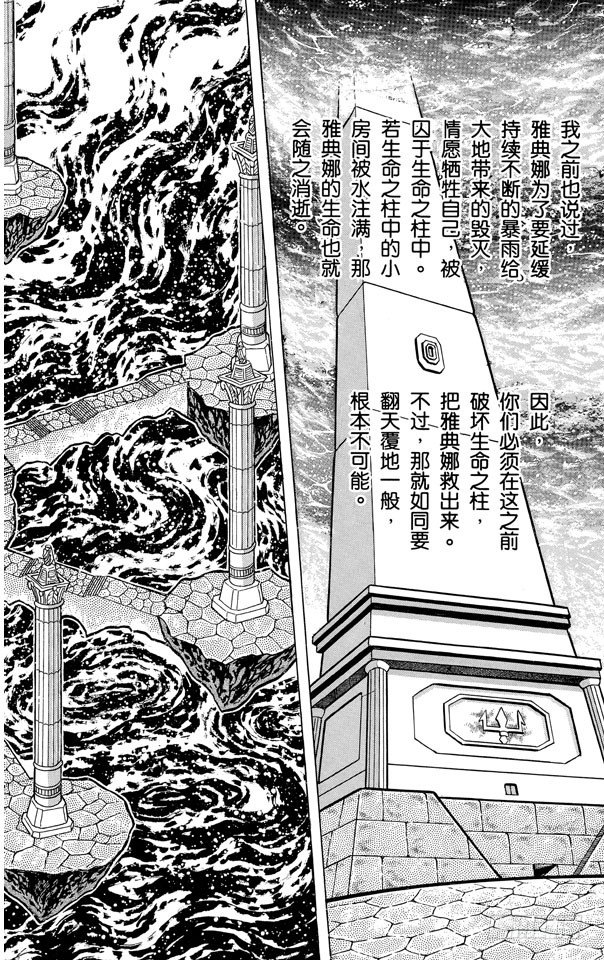 第50话 复活！新生圣衣之卷2