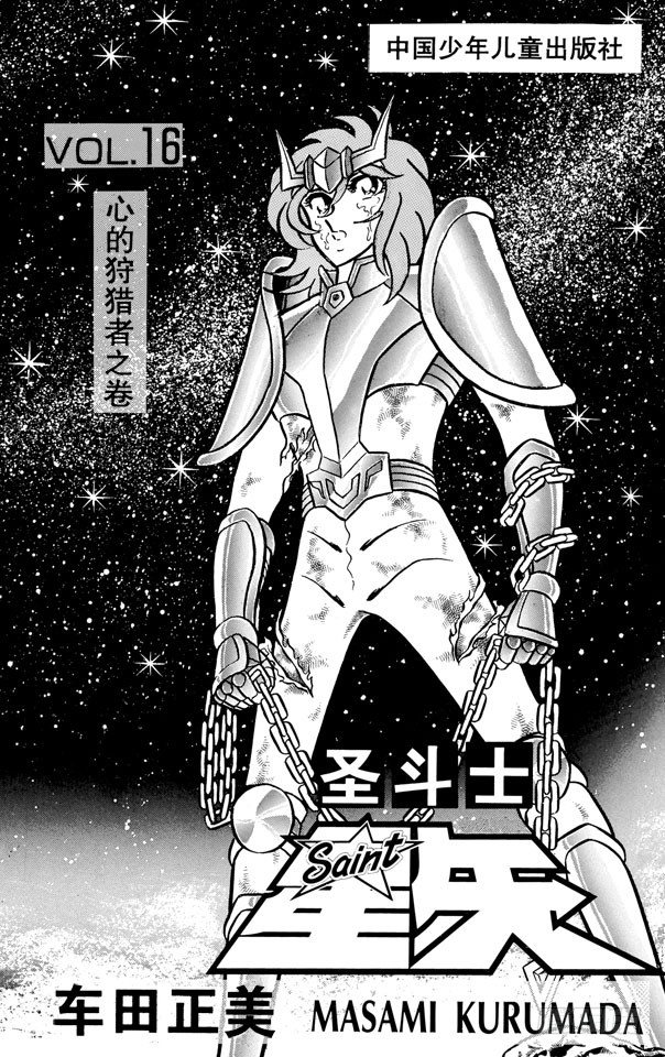 第55话 斩断星命点之卷3