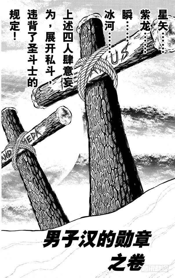 第21话 男子汉的勋章之卷0