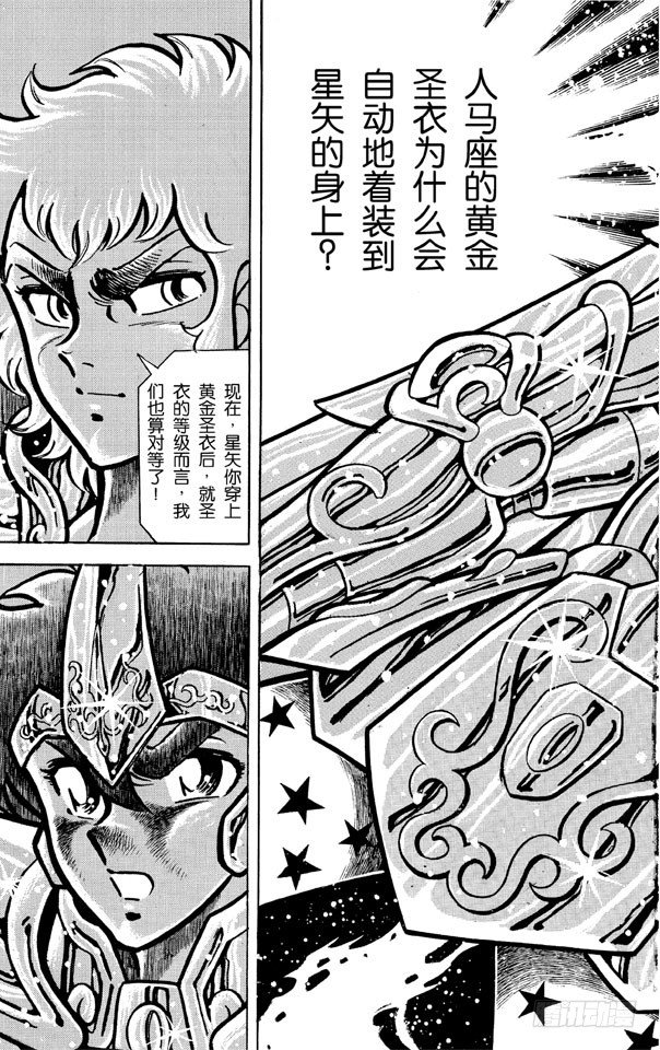 第27话 激战！黄金圣衣之卷1