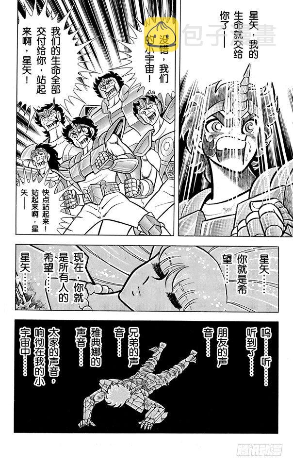 第45话 雅典娜复活之卷2