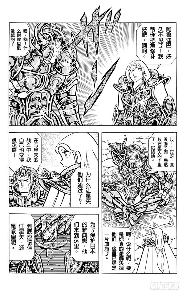 第30话 双子座的迷宫之卷4