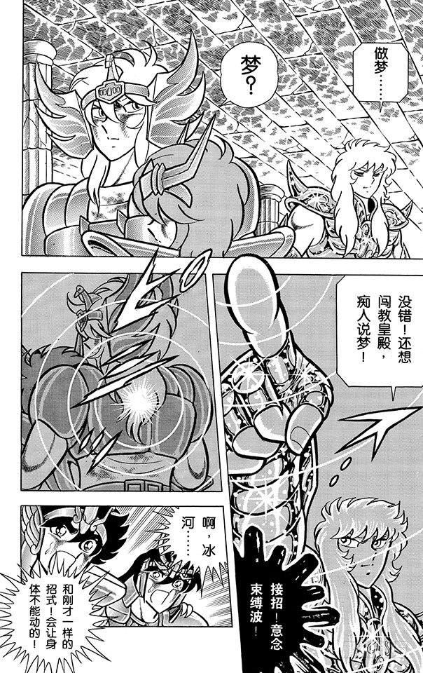 第36话 天蝎对天鹅之卷4