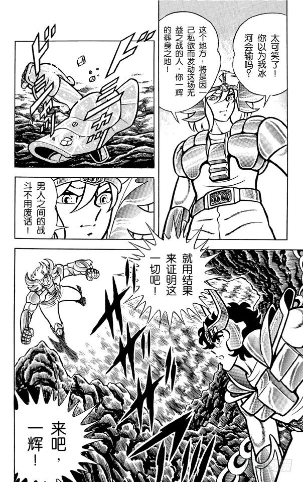 第14话 凄绝！天鹅对凤凰之卷4