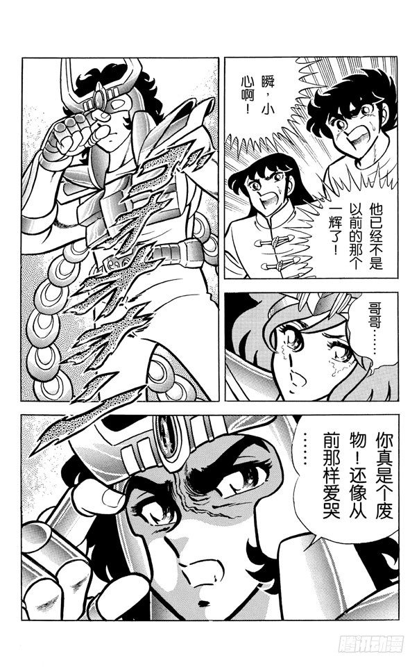 第9话 凤凰座！从地狱归来的战士之卷4