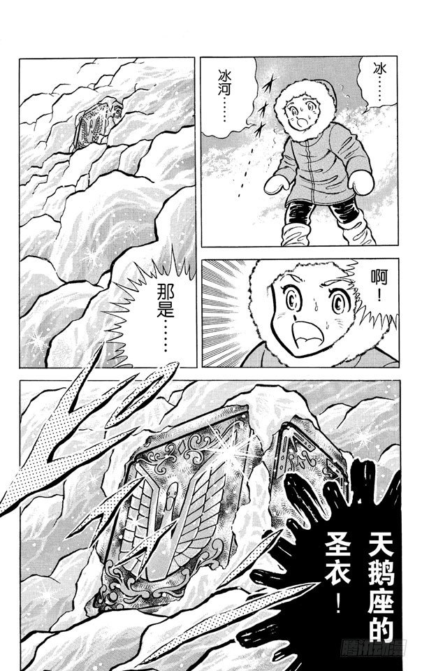 第5话 天鹅座 冰原战士之卷3