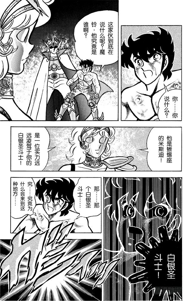 第20话 白银圣斗士！美丽的猎杀者之卷3