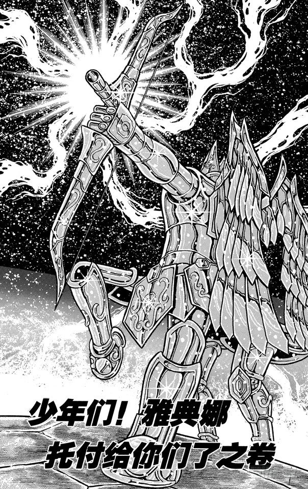 第38话 少年们！雅典娜托付给你们了之卷0