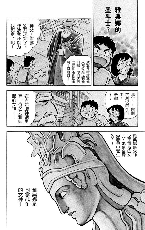 第1话 雅典娜的圣斗士4