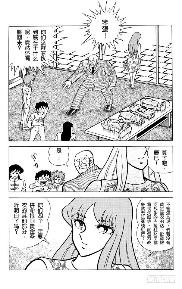 第11话 暗黑四天王登场之卷1