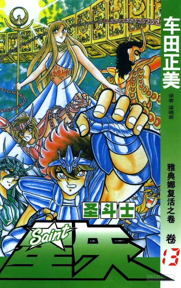 第44话 其名为撒加之卷0