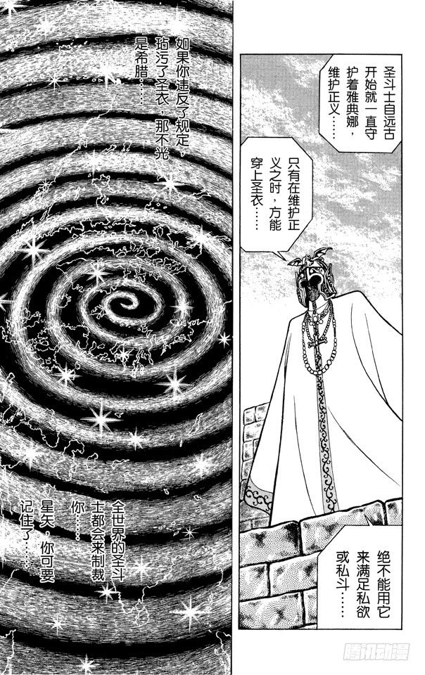 第2话 天马圣衣之卷1