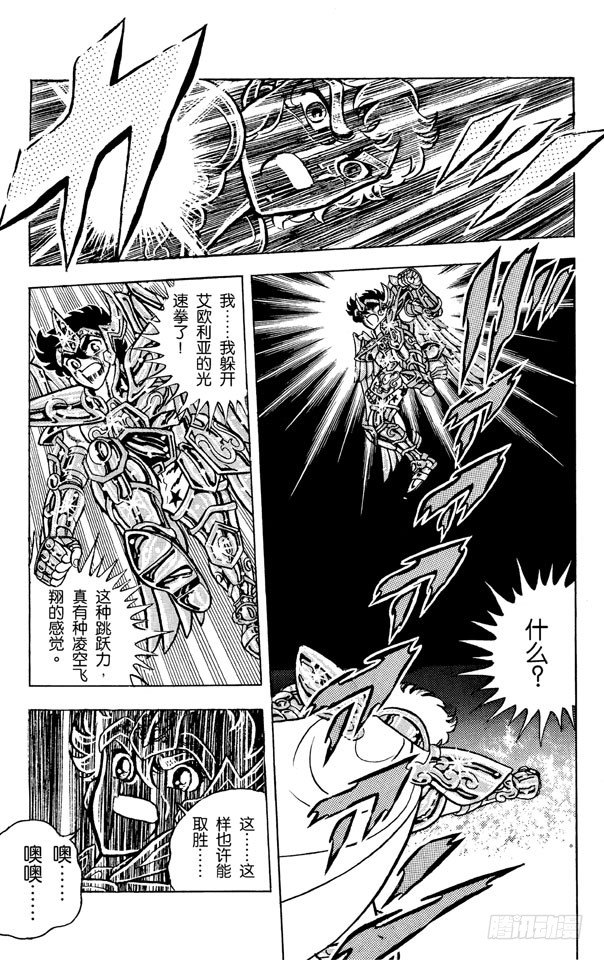 第27话 激战！黄金圣衣之卷3