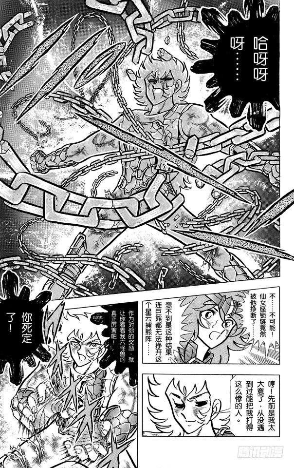 第53话 黄金色的锁链之卷3