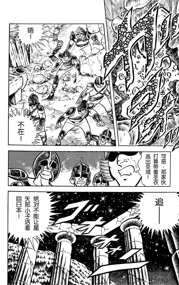 第2话 天马圣衣之卷4