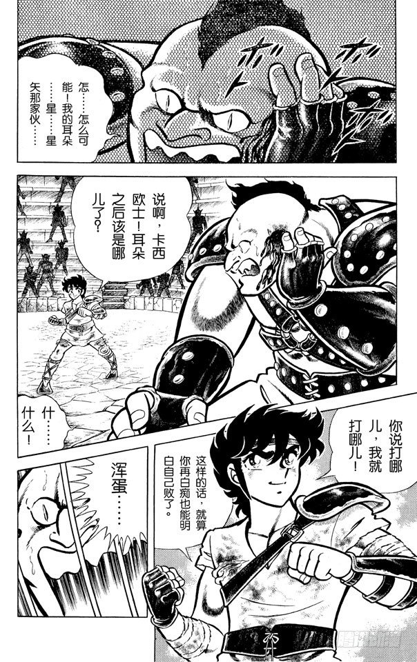 第1话 雅典娜的圣斗士0